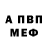 МЕТАМФЕТАМИН винт Anton Kuznecov